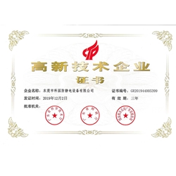 國家級(jí)高新技術(shù)企業(yè)