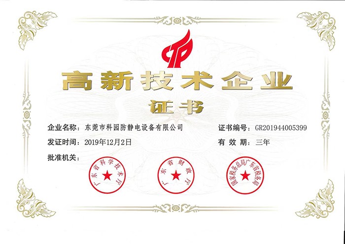 國家級高新技術(shù)企業(yè)