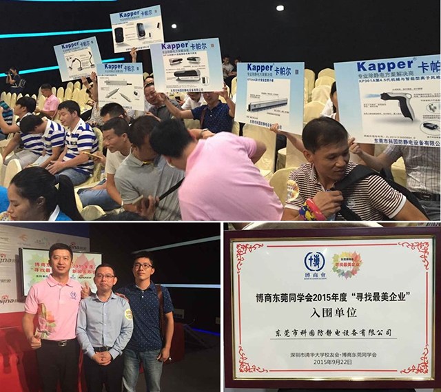 尋找最美企業(yè)-卡帕爾